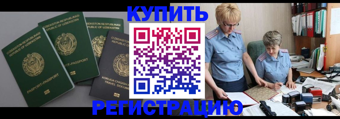 прописка иностранных граждан в Карачеве